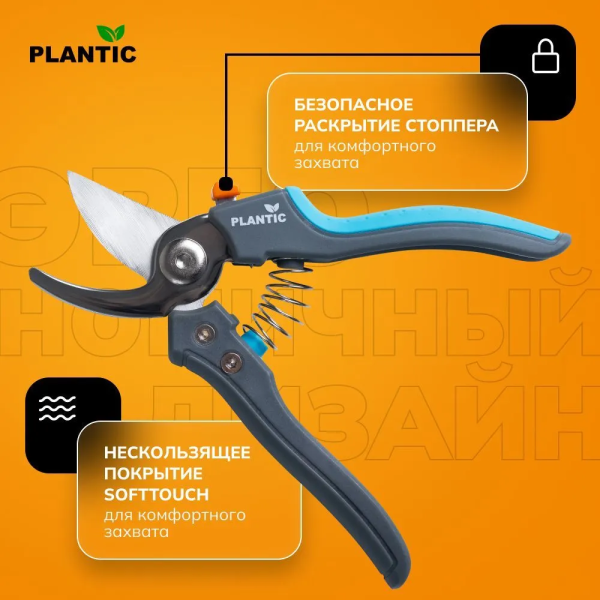 Секатор Plantic Light L68 25268-01