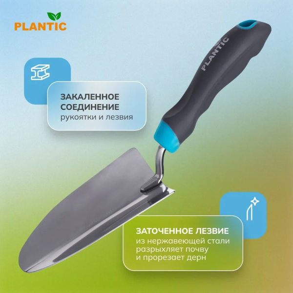 Совок Plantic Light Optimum 26264-01