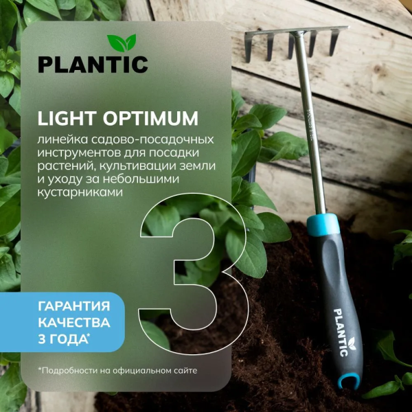 Грабли зубчатые Plantic Light Optimum 26262-01