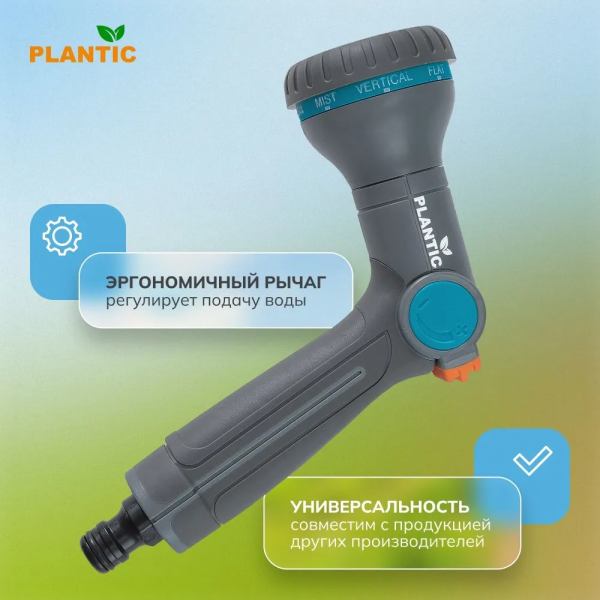 Распылитель Plantic Light 39362-01