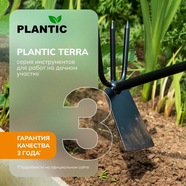 Культиватор (разрыхлитель) Plantic Terra 36303-01