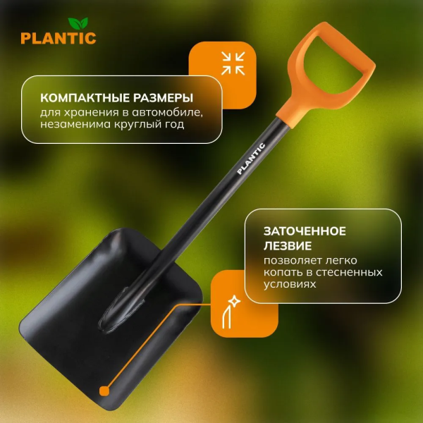 Лопата совковая Plantic Terra 11010-01