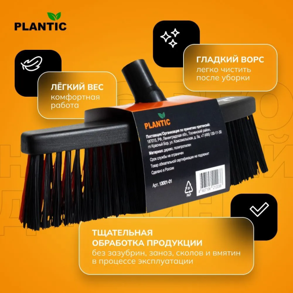 Щетка- насадка  универсальная  Plantic Terra