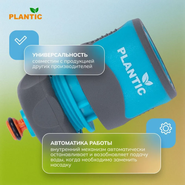 Коннектор Plantic Light 1/2" 39369-01