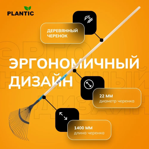 Грабли веерные Plantic Light 33360-01