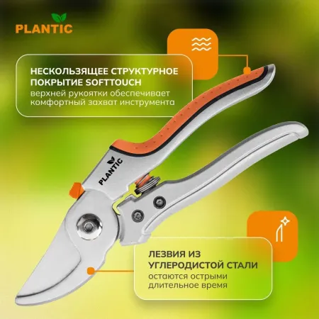 Секатор Plantic P201 25201-01