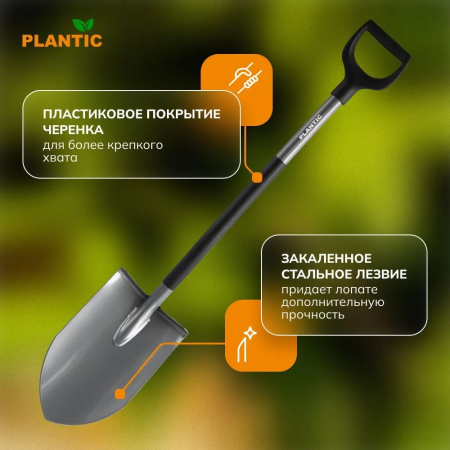 Лопата штыковая остроконечная Plantic Terra Pro 11001-01