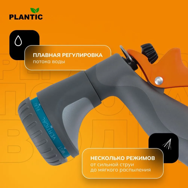 Распылитель Plantic Light 39366-01