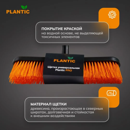Щетка- насадка  универсальная  Plantic Pro