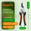 Секатор Plantic Pro86 35386-01