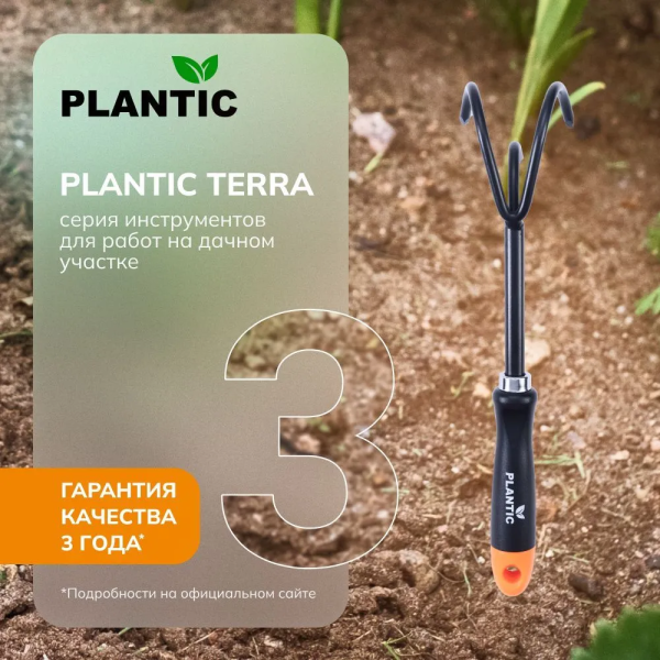 Культиватор (разрыхлитель) Plantic Terra 36302-01