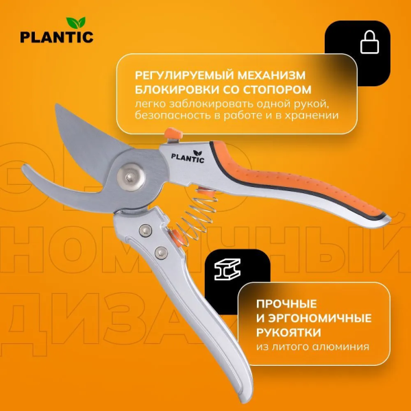 Секатор Plantic P201 25201-01