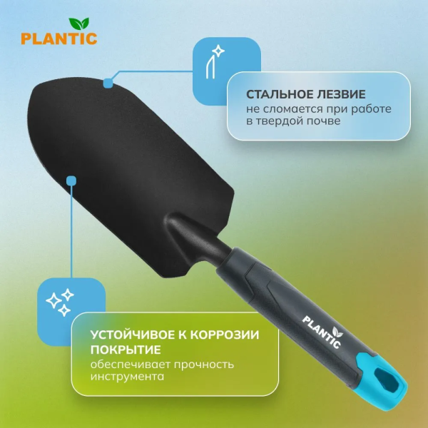 Совок Plantic Light Ergo 26265-01