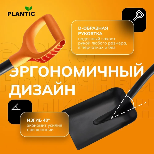 Лопата совковая Plantic Terra 11010-01