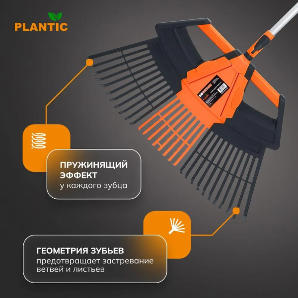 Грабли веерные Plantic Terra 3 в 1 23200-01