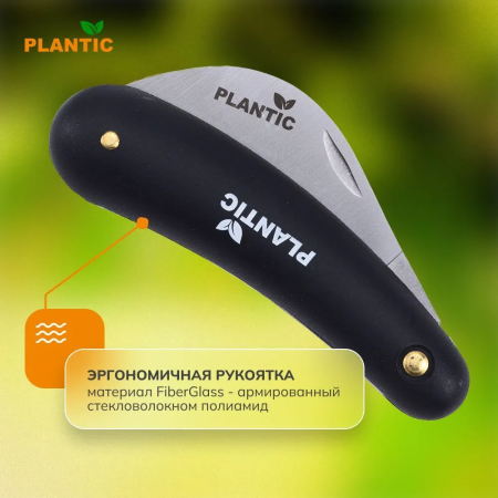 Нож для прививки Plantic 37301-01