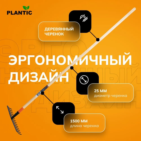 Грабли зубчатые Plantic Terra 33301-01