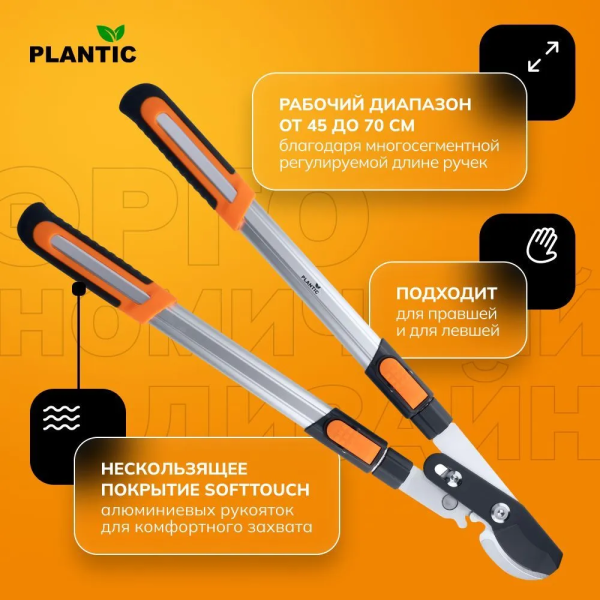 Сучкорез Plantic Pro80 25280-01