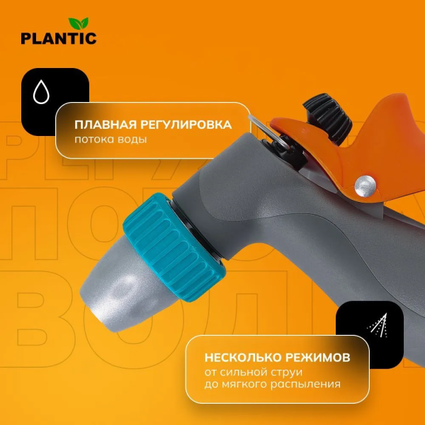Распылитель Plantic Light 39364-01