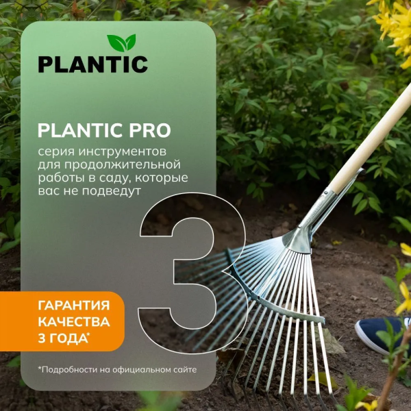Грабли веерные Plantic Pro 33380-01