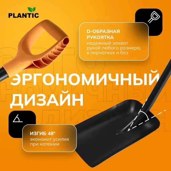 Лопата совковая Plantic Terra 11007-01