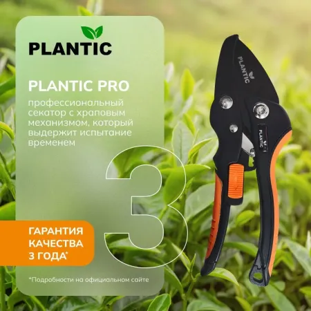 Секатор Plantic Pro82 35382-01