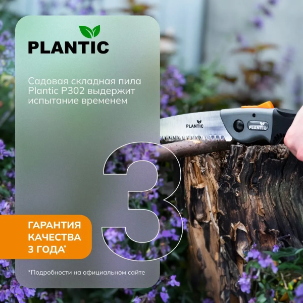 Пила садовая Plantic P302