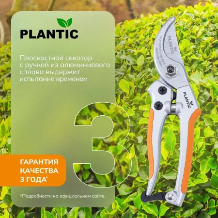 Секатор Plantic P305 35305-01