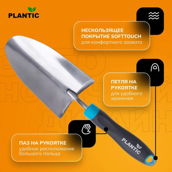 Совок Plantic Light Optimum 26264-01