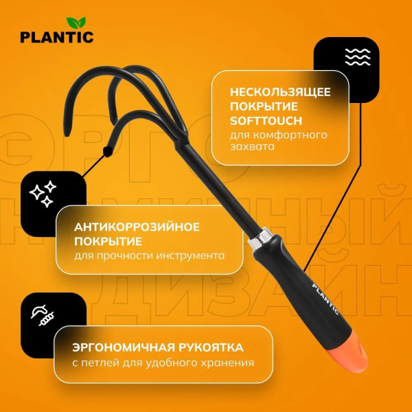 Культиватор (разрыхлитель) Plantic Terra 36302-01