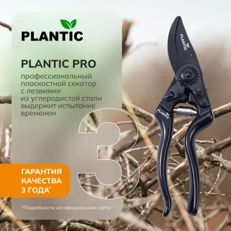 Секатор Plantic Pro85 35385-01