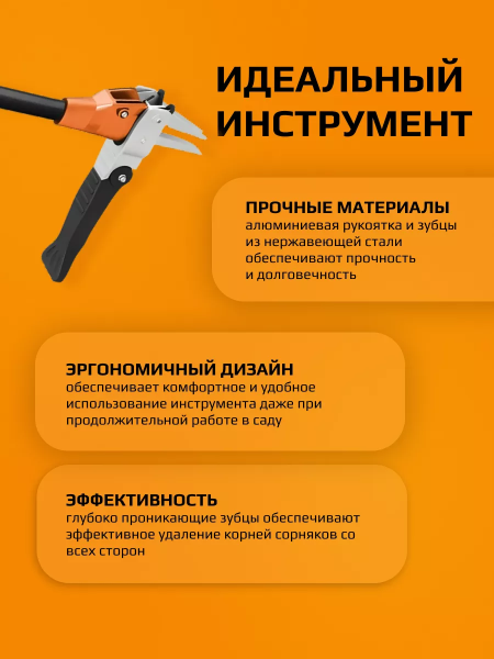 Удалитель сорняков Plantic X'tract 26201-01