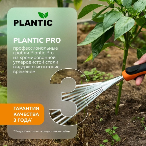 Грабли веерные Plantic Pro 36384-01