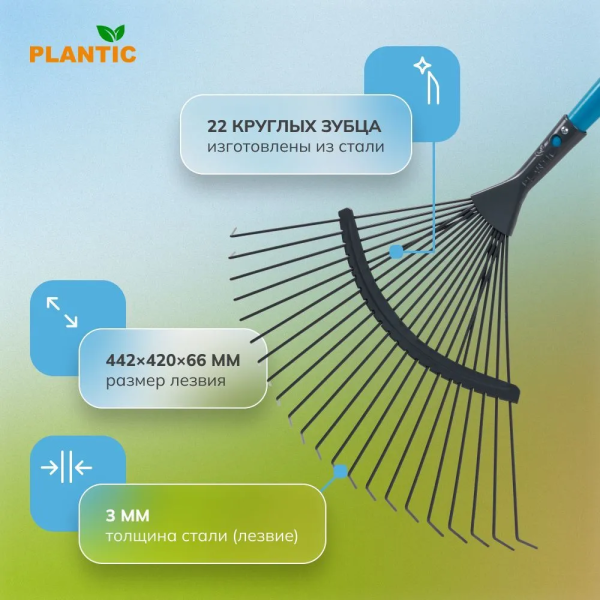 Грабли веерные Plantic Light 33360-01