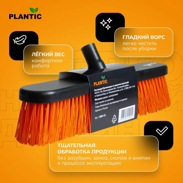 Щетка- насадка  универсальная  Plantic Pro