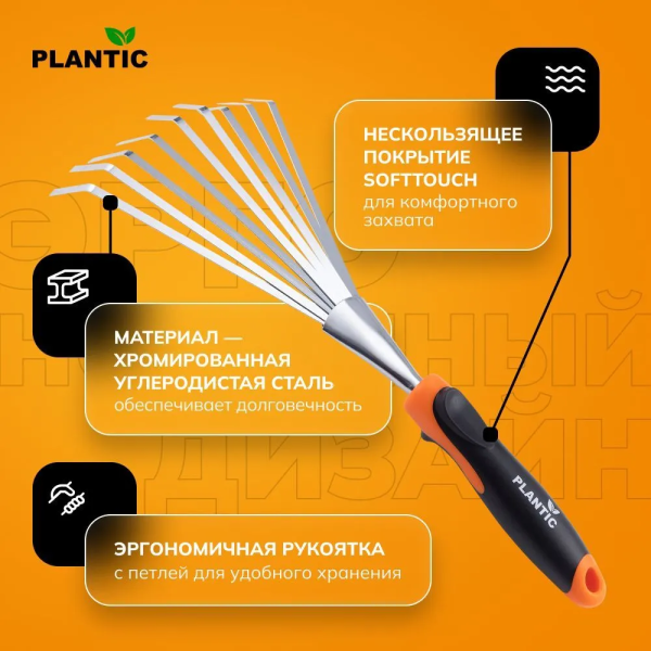 Грабли веерные Plantic Pro 36384-01