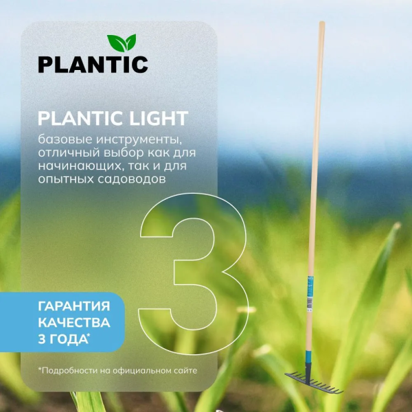 Грабли зубчатые Plantic Light 33361-01