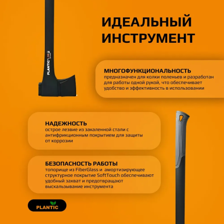Топор-колун Plantic Light  L16