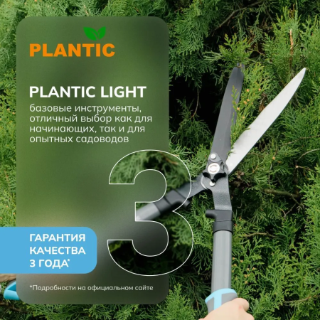Ножницы садовые Plantic Light L65 25265-01