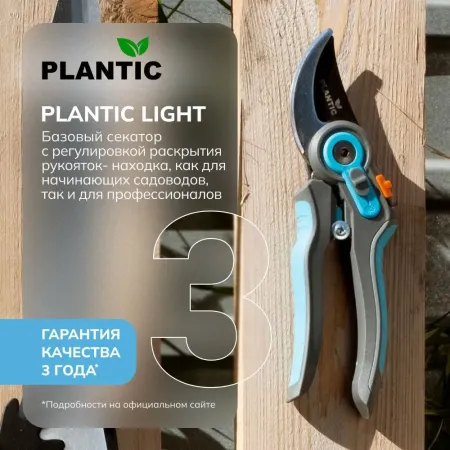 Секатор Plantic Light L70 25270-01