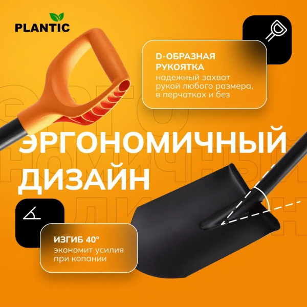 Лопата штыковая остроконечная Plantic Terra 11009-01