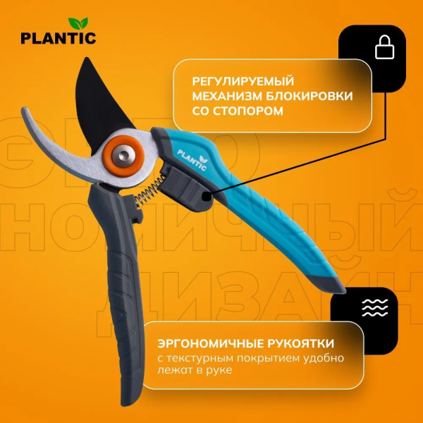 Секатор Plantic Light L67 25267-01