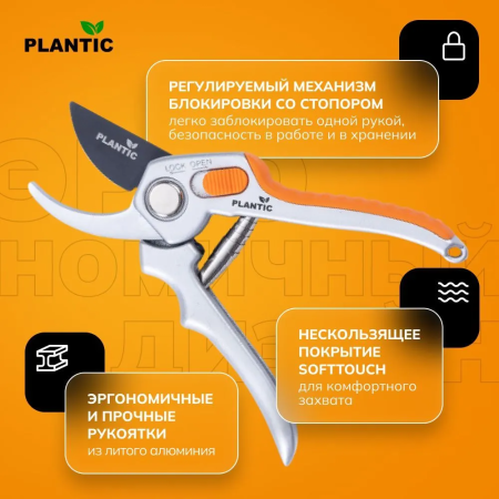 Секатор Plantic P304 35304-01