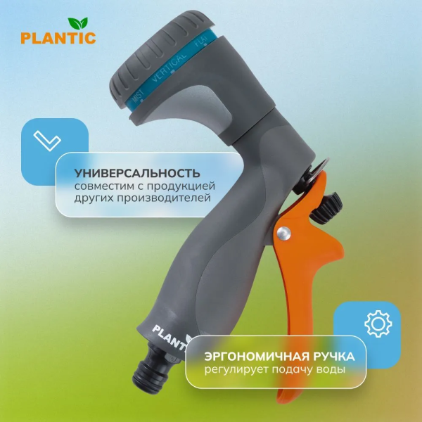 Распылитель Plantic Light 39366-01