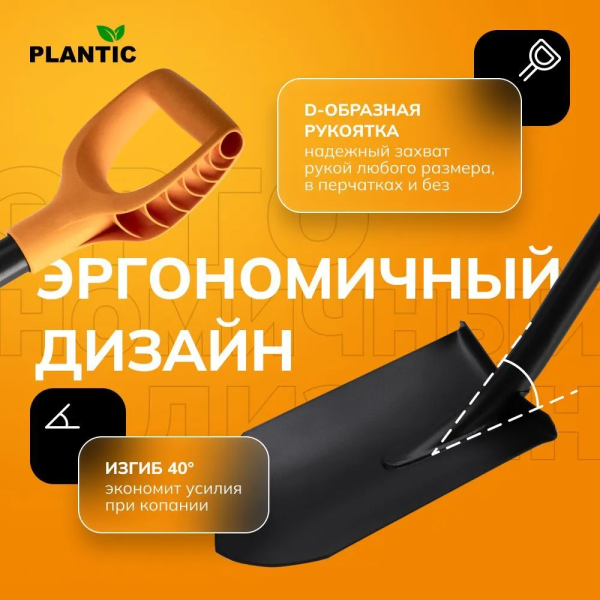 Лопата штыковая остроконечная Plantic Terra 11005-01