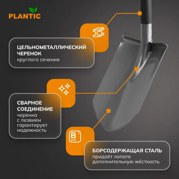 Лопата штыковая остроконечная Plantic Terra Pro 11002-01
