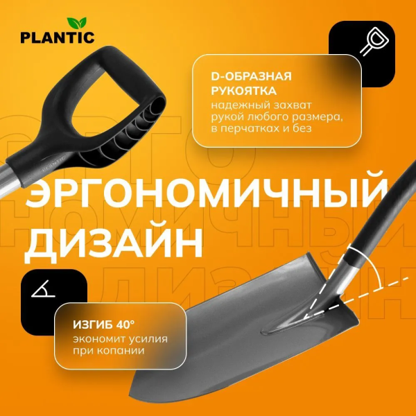 Лопата штыковая остроконечная Plantic Terra Pro 11001-01