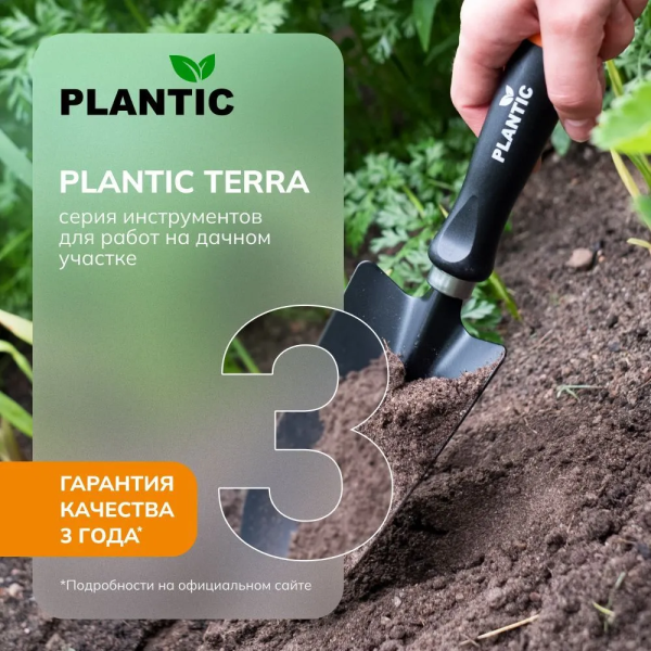 Совок Plantic Terra 36301-01