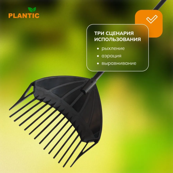 Грабли совковые Plantic 33302-01