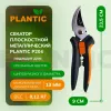 Секатор Plantic P204 25204-01
